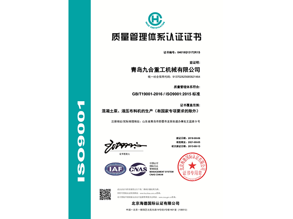 Quality Management System Certificate (new Chinese Version)
