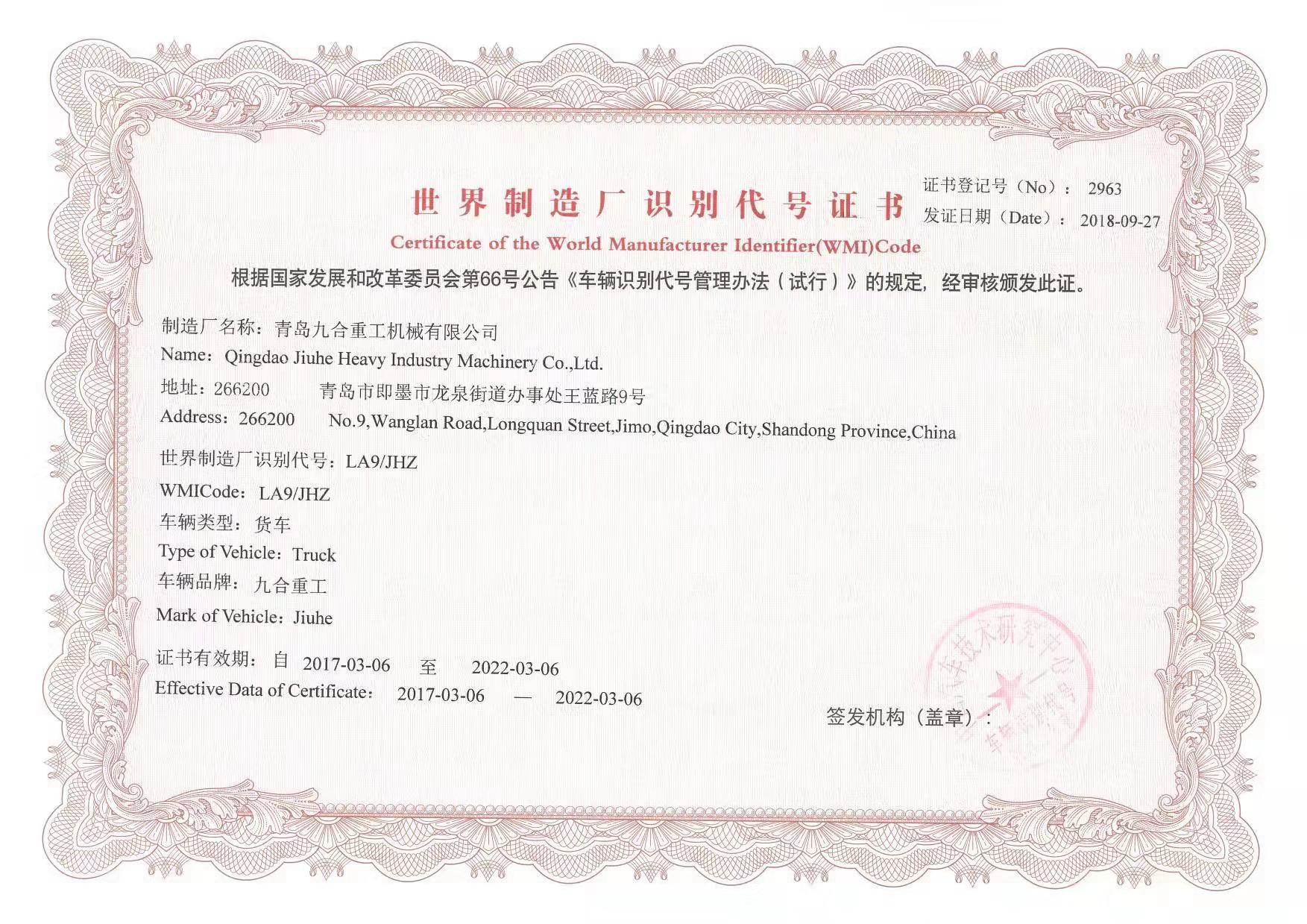 Certificate of the World Manufacturer Identifer(WMI)Code